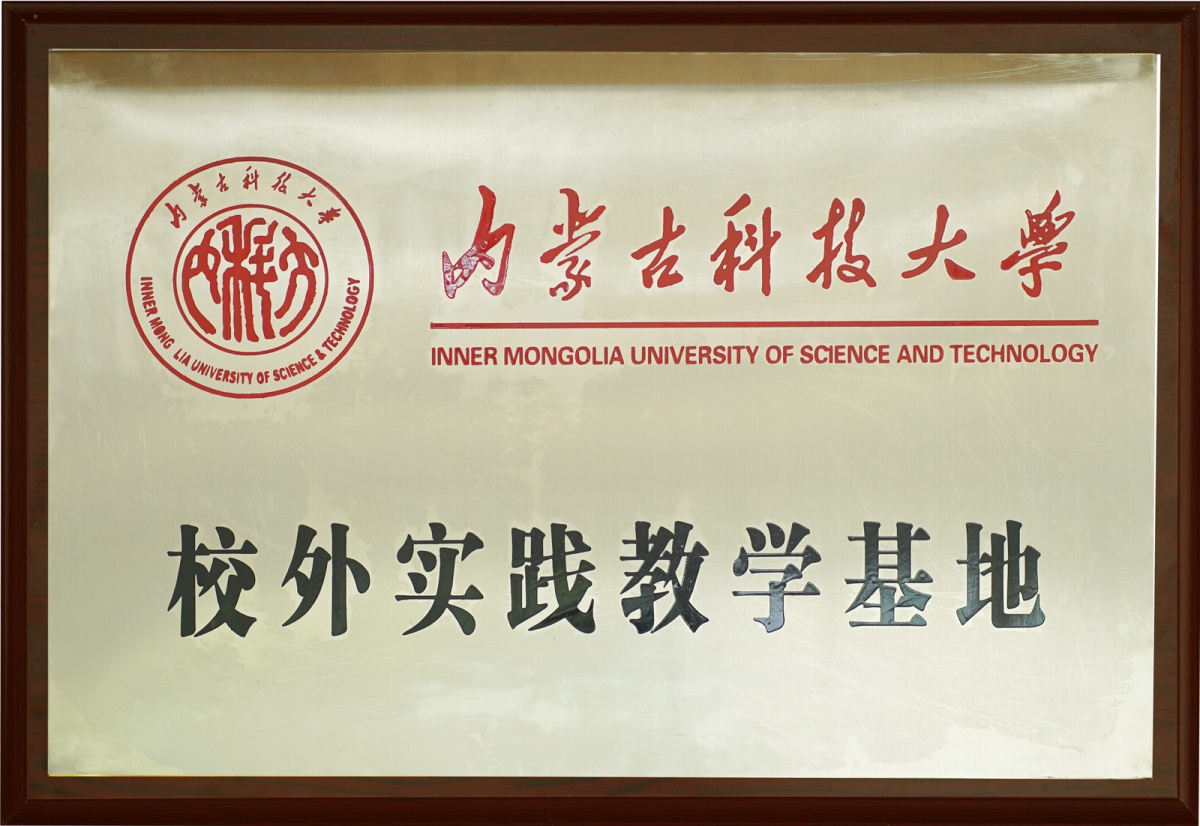 校外實踐教學基地