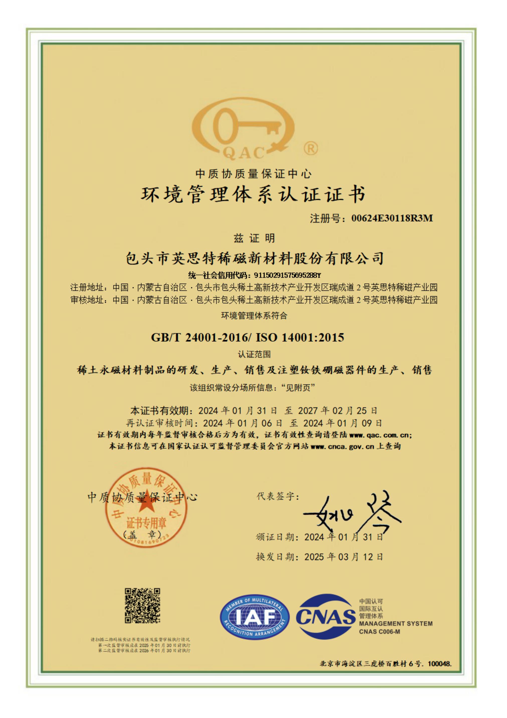 環境管理體系證書