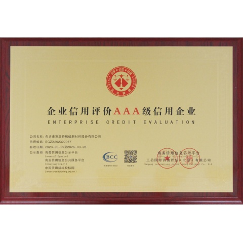 企業(yè)信用評價AAA級信用企業(yè)