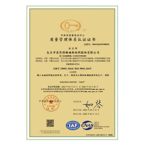 質量管理體系證書