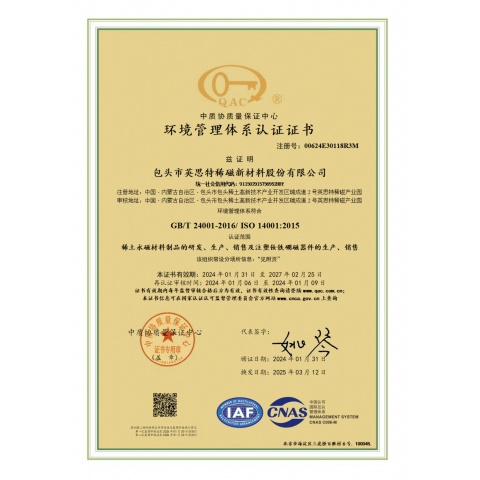 環境管理體系證書