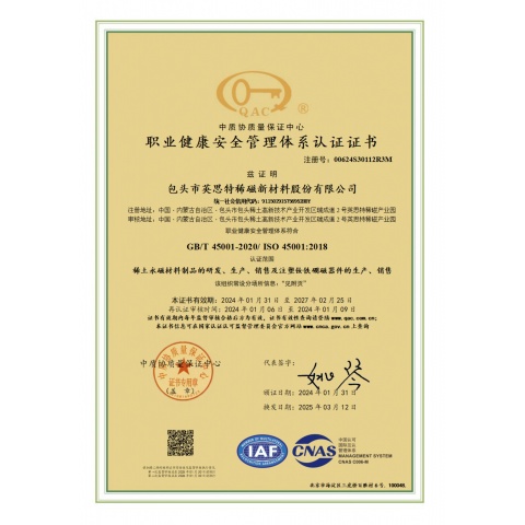 職業(yè)健康安全管理體系證書