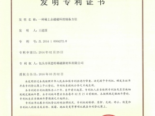 一種稀土永磁磁環的制備方法