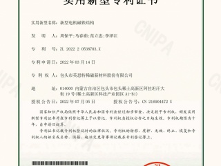 新型電機磁鐵結構